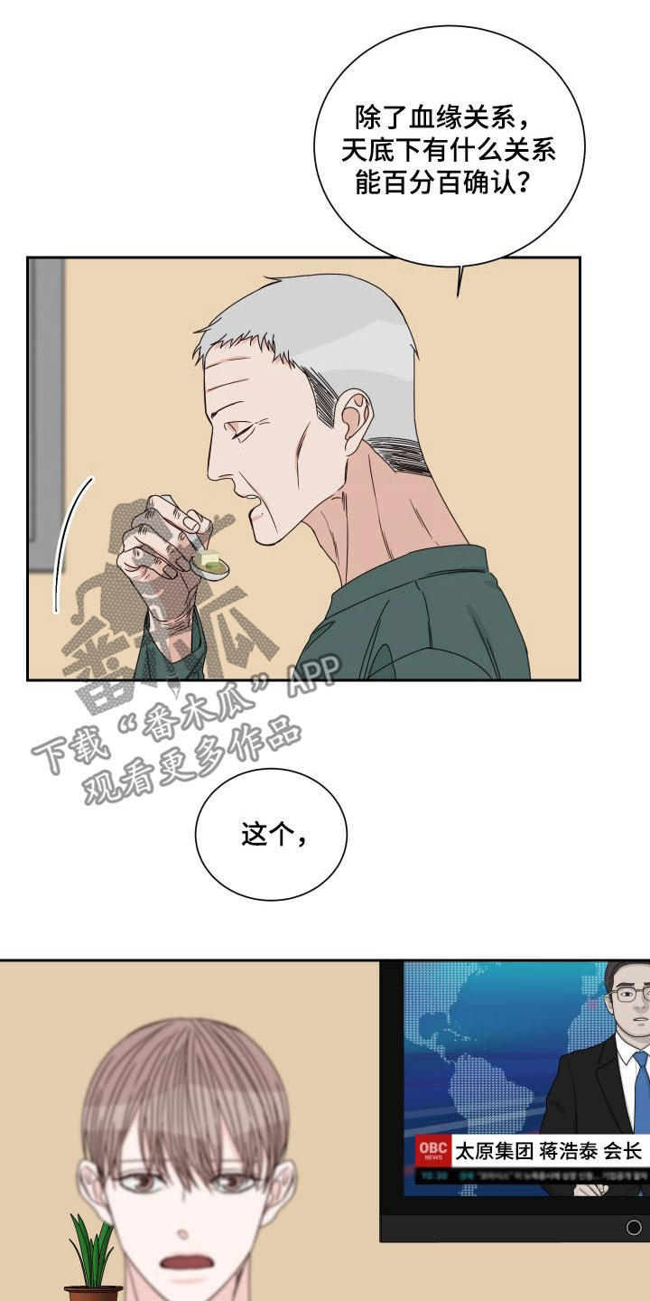 终点线蓝瓶漫画,第94话1图