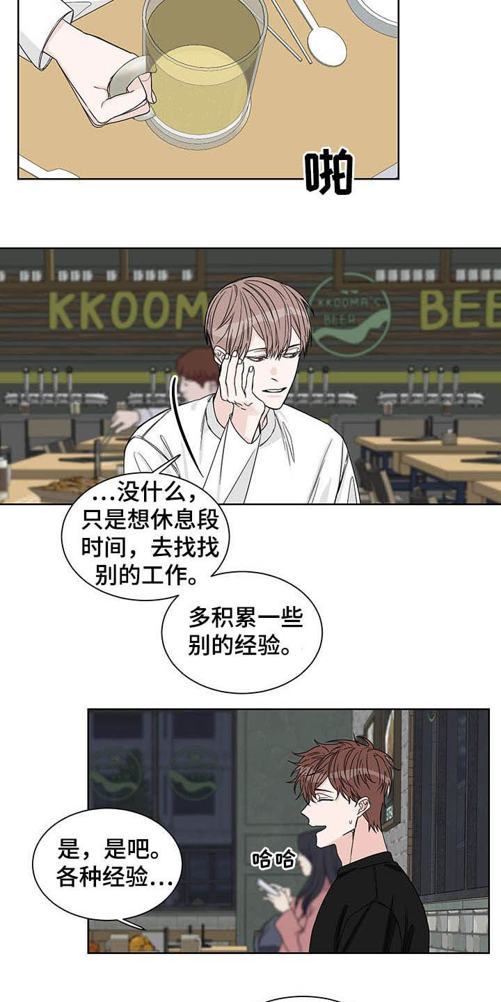 终点线手套漫画,第15话2图