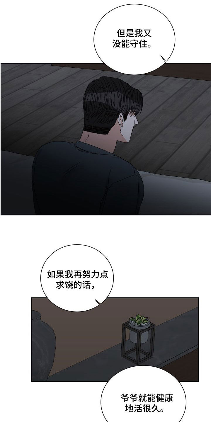 重点项目漫画,第89话1图