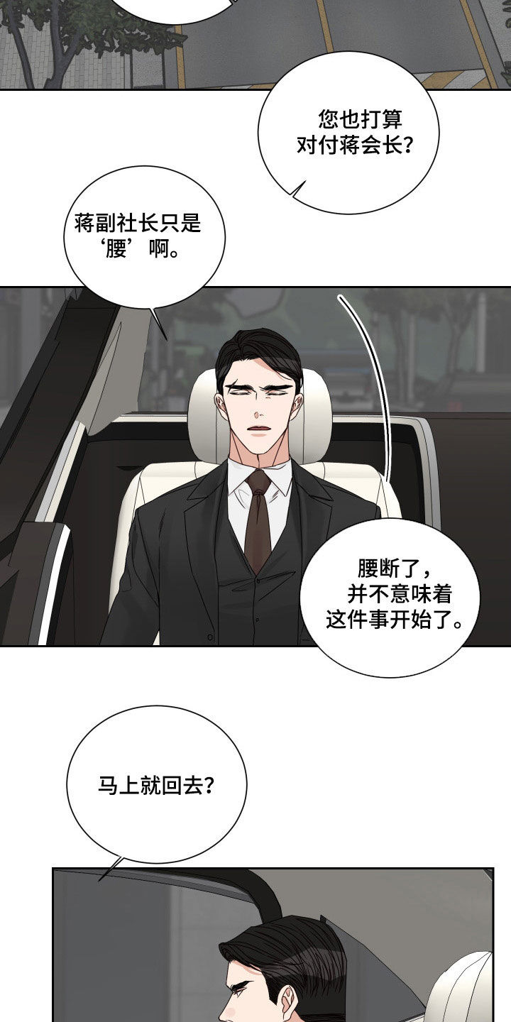 终点线手套漫画,第87话2图