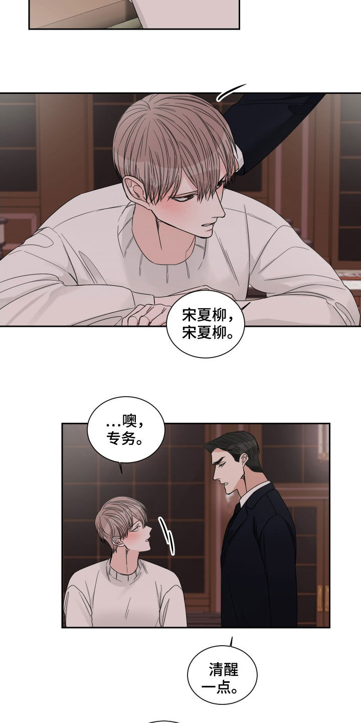 终点线金标绿瓶漫画,第38话1图