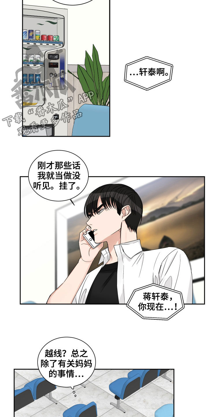 终点线手套漫画,第45话1图