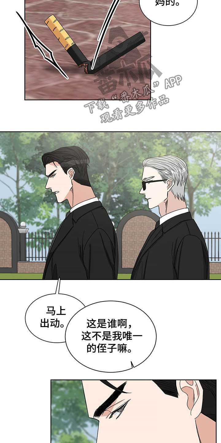 终点线是什么漫画,第19话2图