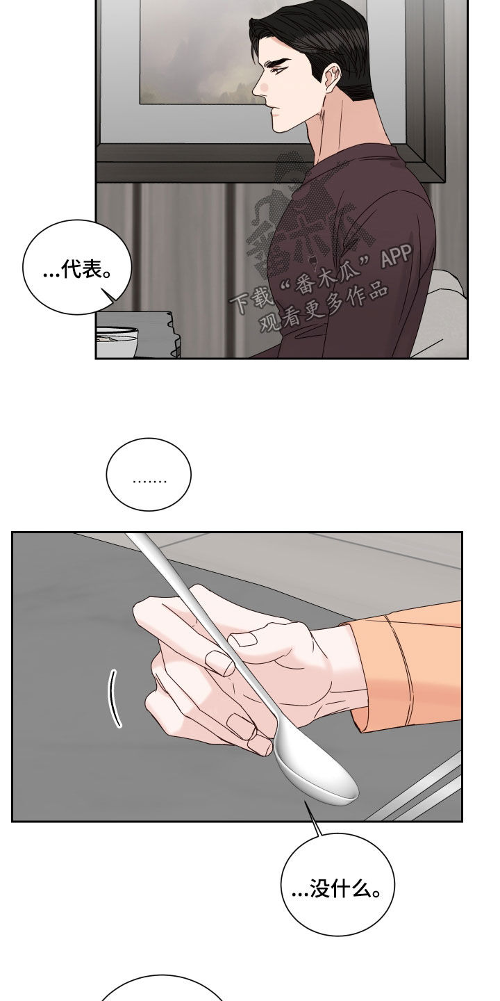 他第一个穿过终点线漫画,第100话1图