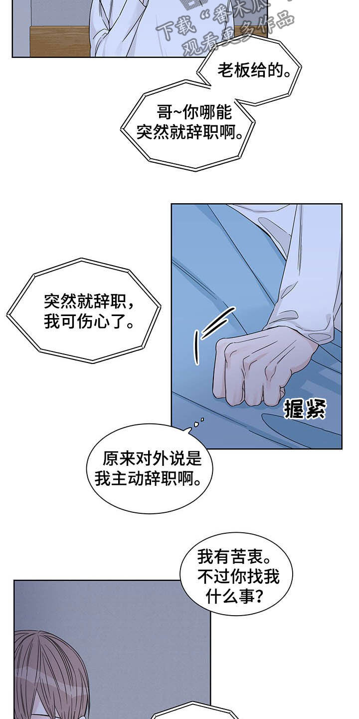 他第一个穿过终点线漫画,第14话2图