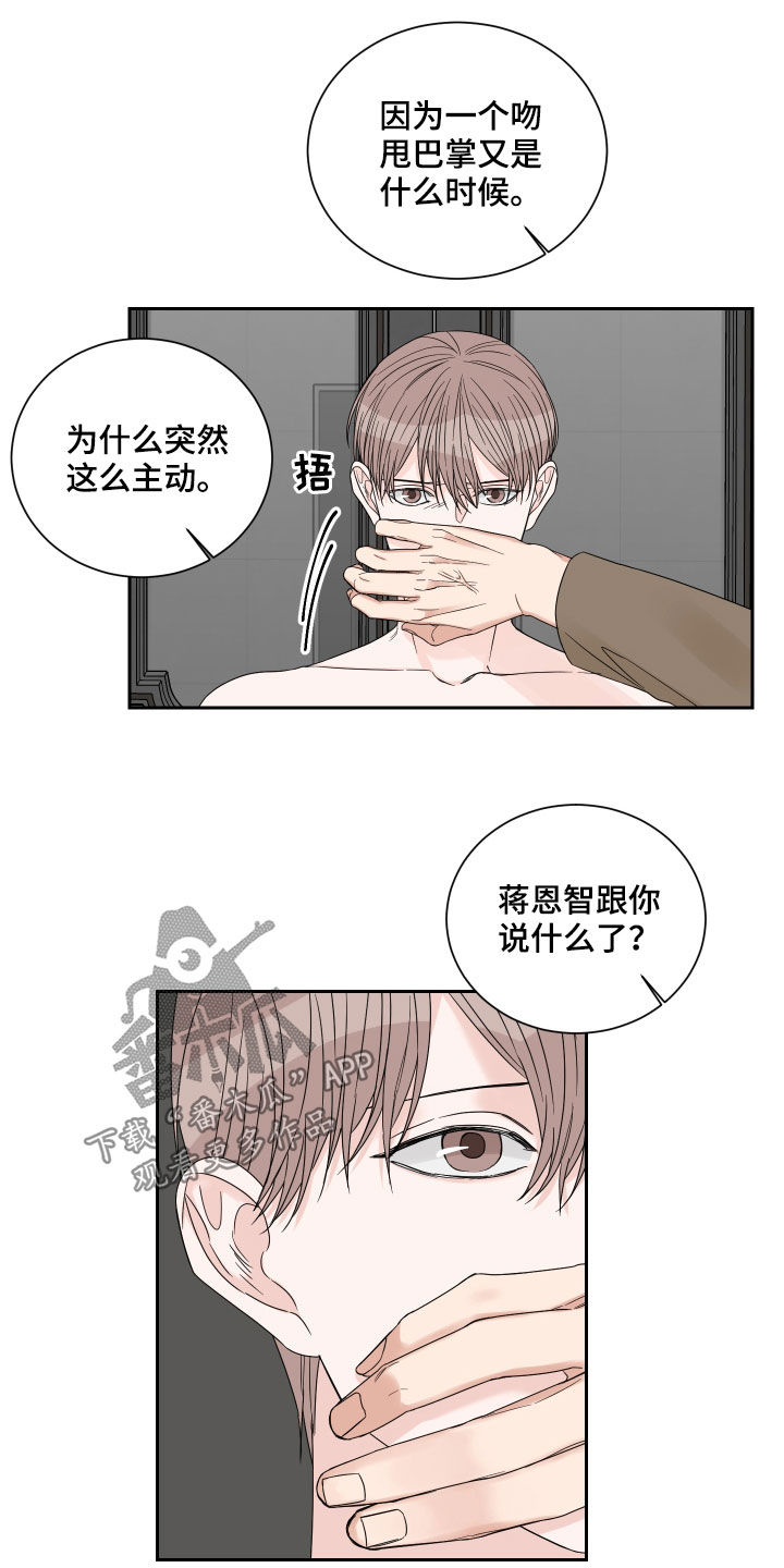 终点线的读后感怎么写漫画,第52话2图