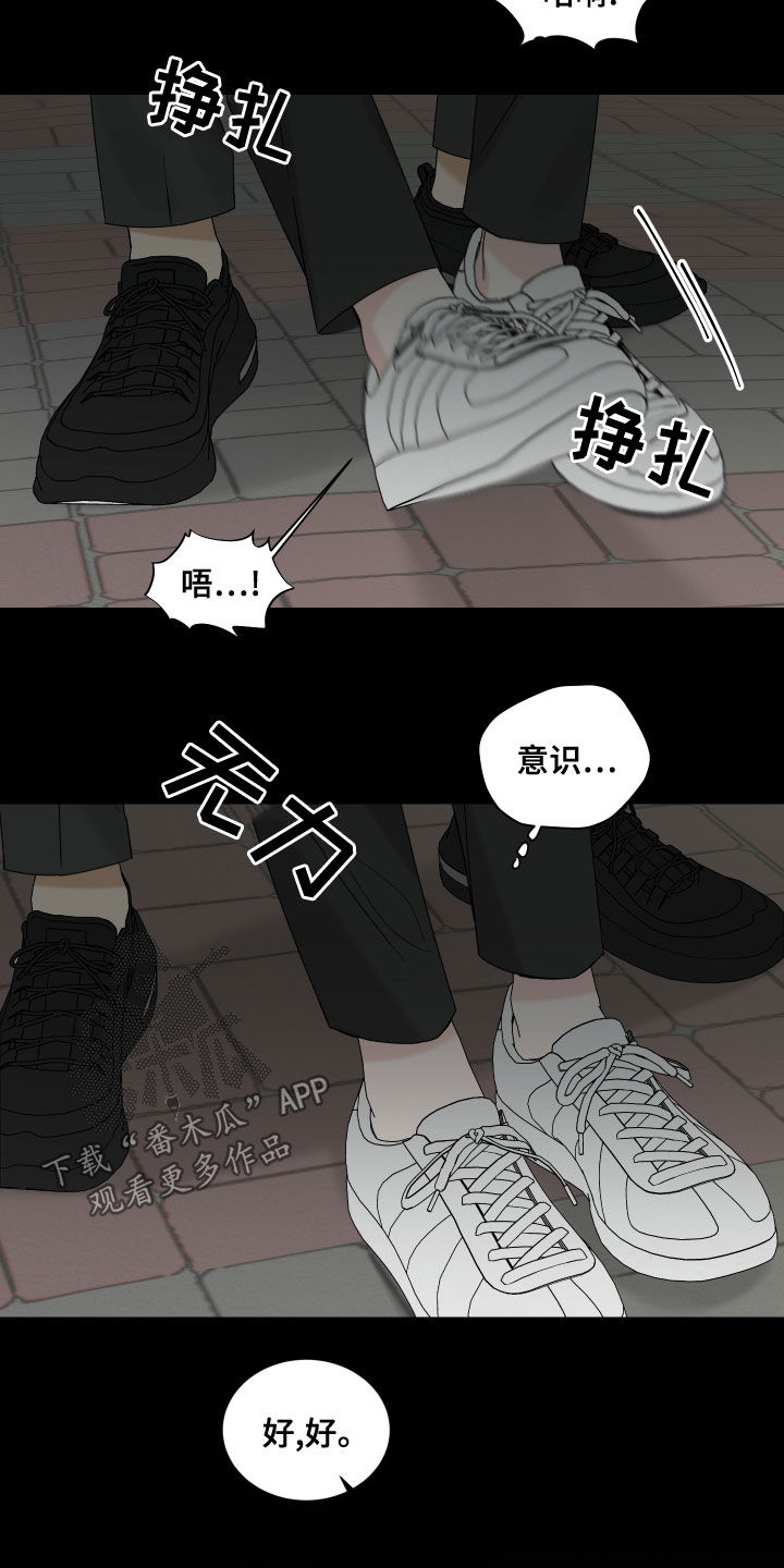 他第一个穿过终点线漫画,第68话1图