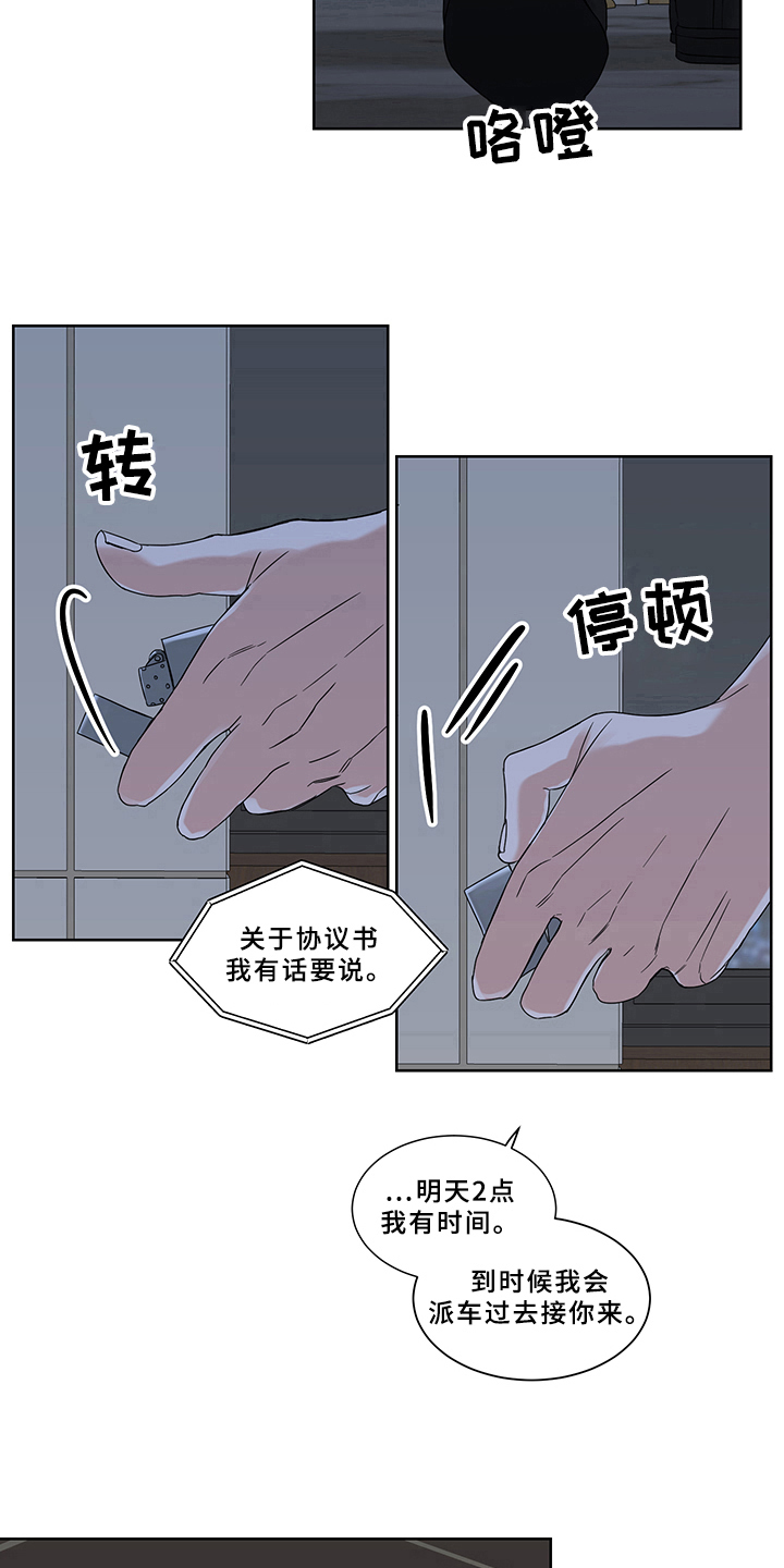 终点线是什么漫画,第8话1图