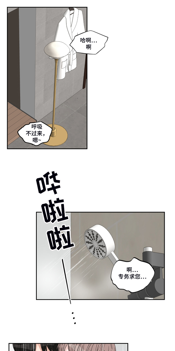 终点线的读后感怎么写漫画,第25话1图