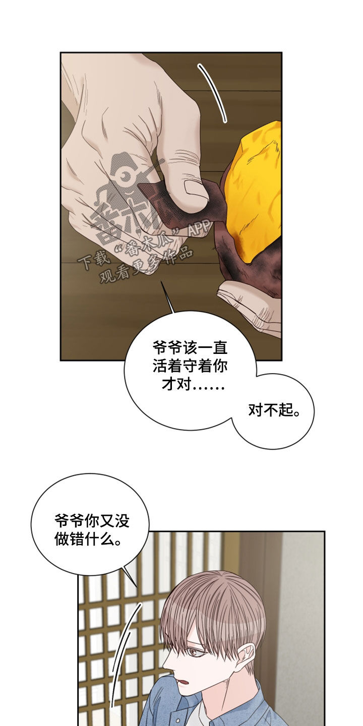 终点线蓝瓶漫画,第78话1图