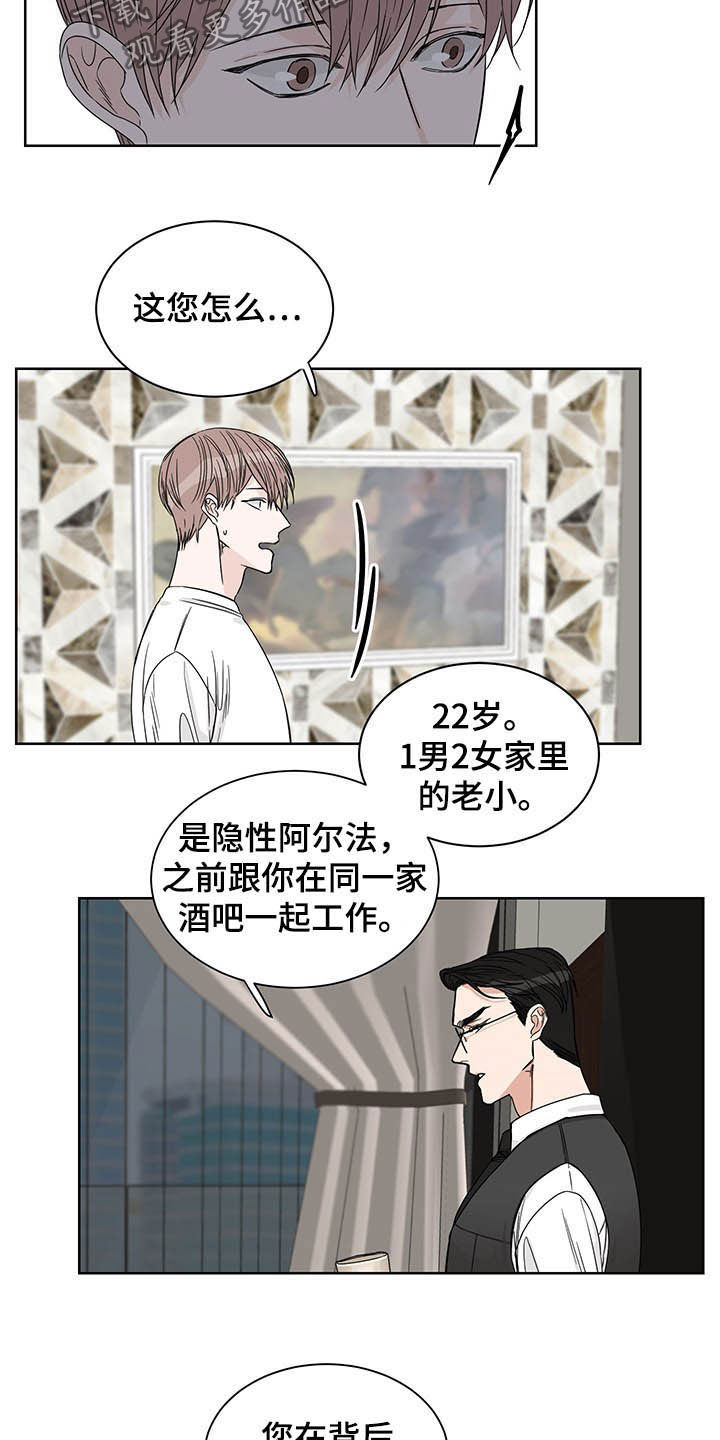 他第一个穿过终点线漫画,第16话1图