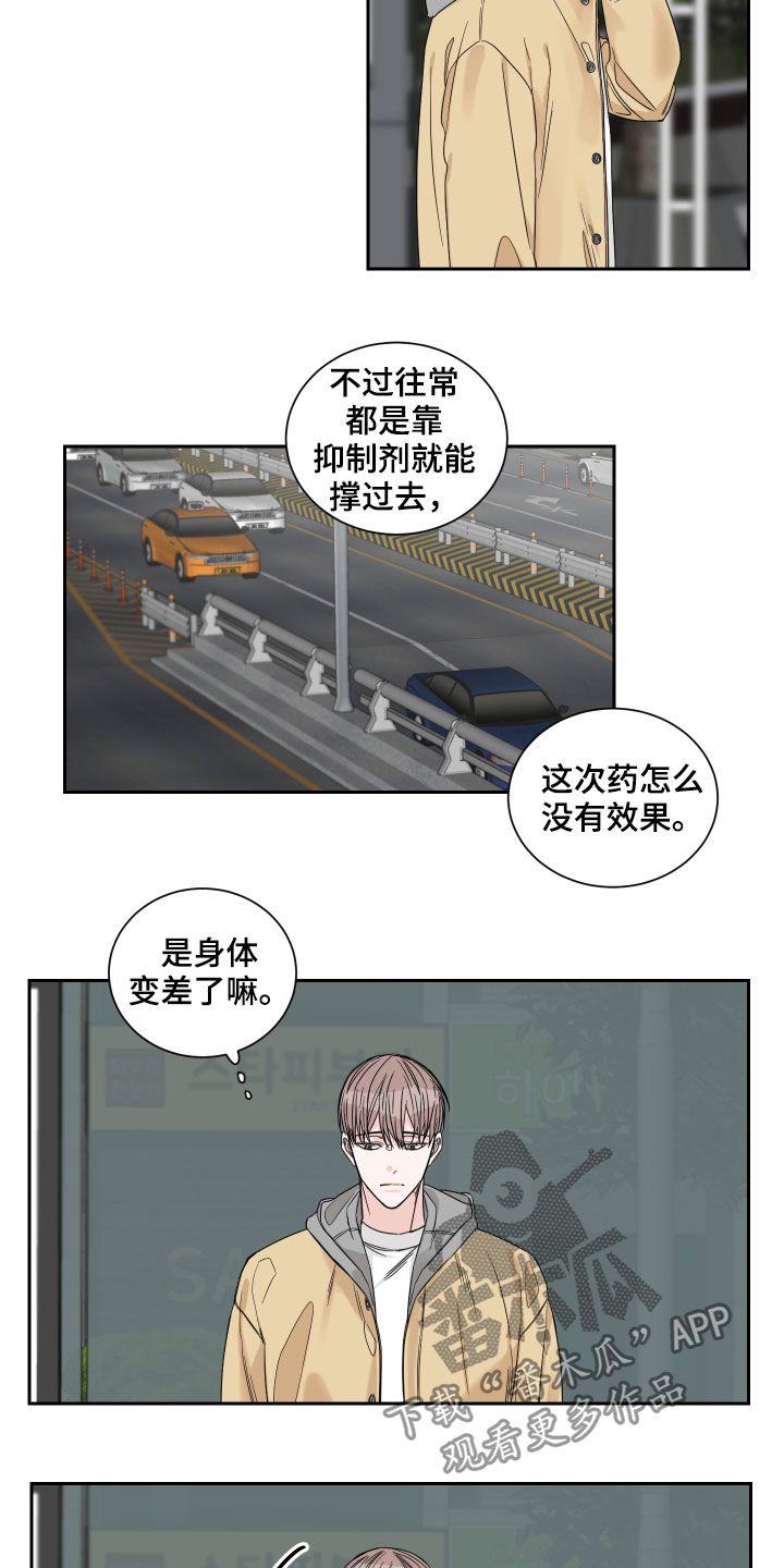 他第一个穿过终点线漫画,第29话1图