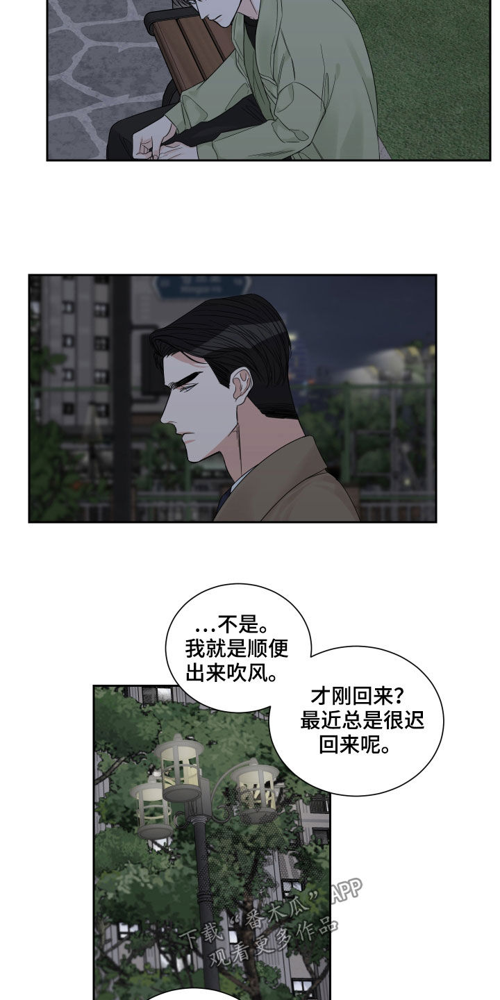 终点线是什么漫画,第51话1图