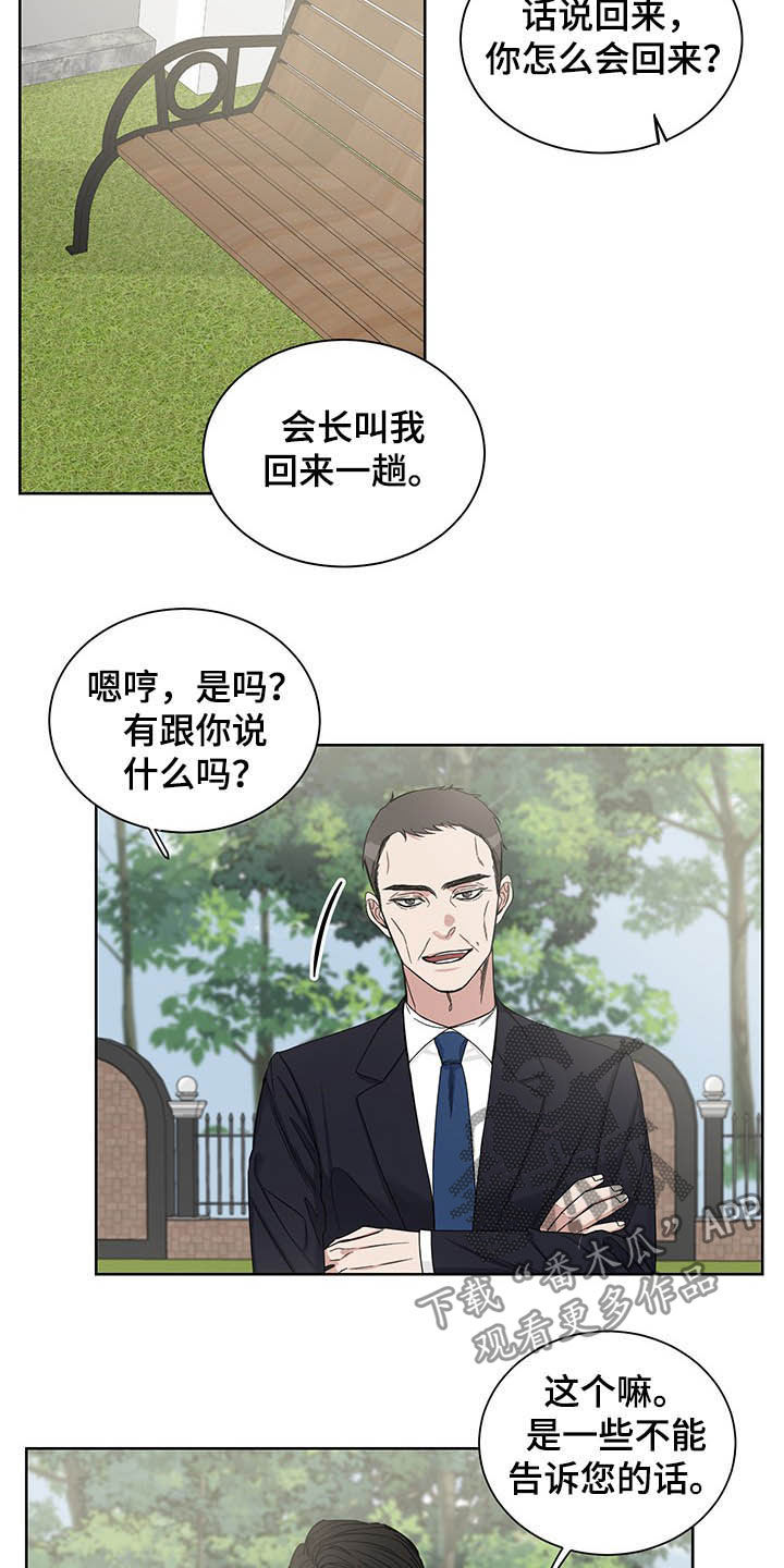 终点线是什么漫画,第19话2图