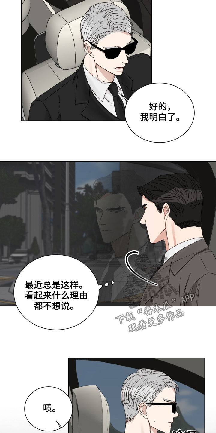 终点线链条油真假漫画,第54话1图