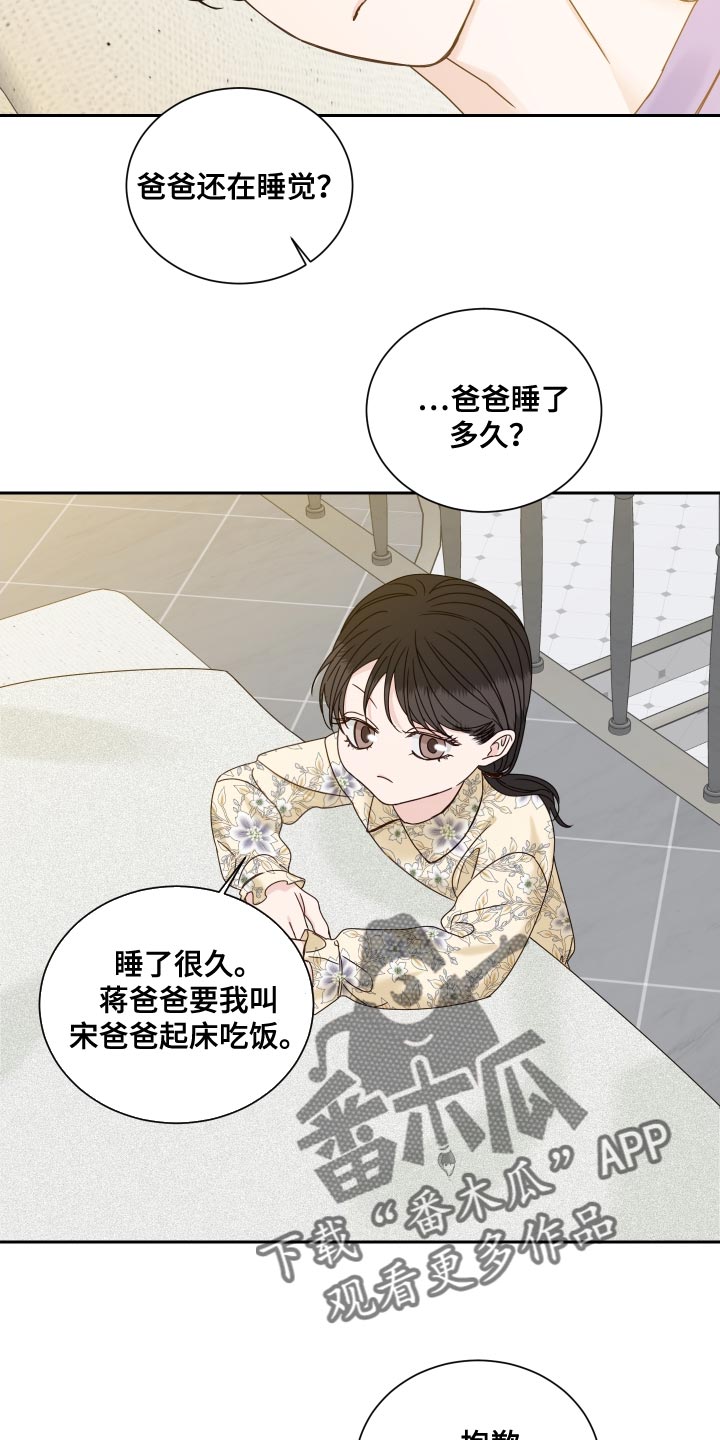 他第一个穿过终点线漫画,第120话2图