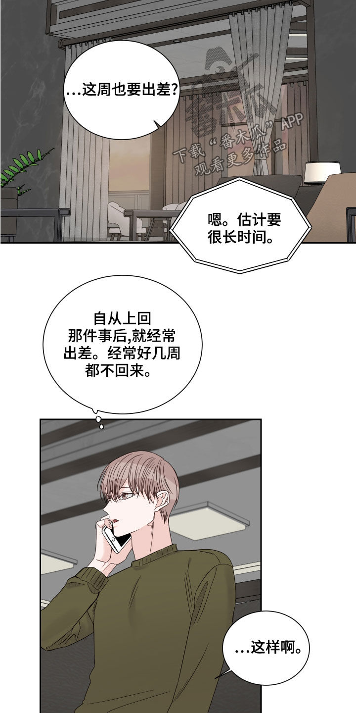 终点线的前后沿怎么区别漫画,第62话1图