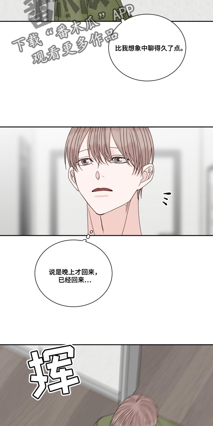 终点线的读后感怎么写漫画,第108话2图