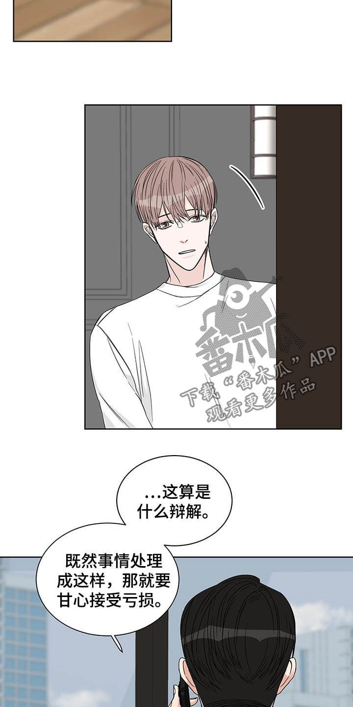 他第一个穿过终点线漫画,第16话1图