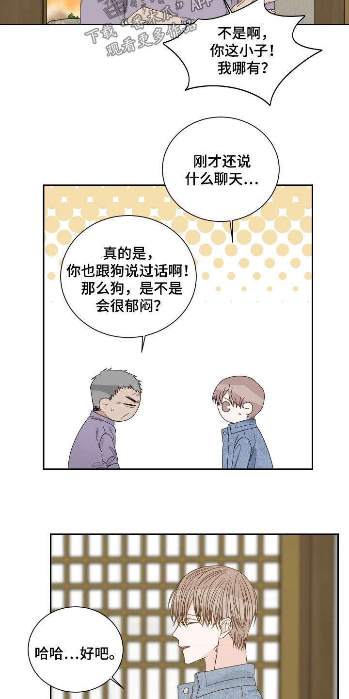 线宽为两米漫画,第79话2图