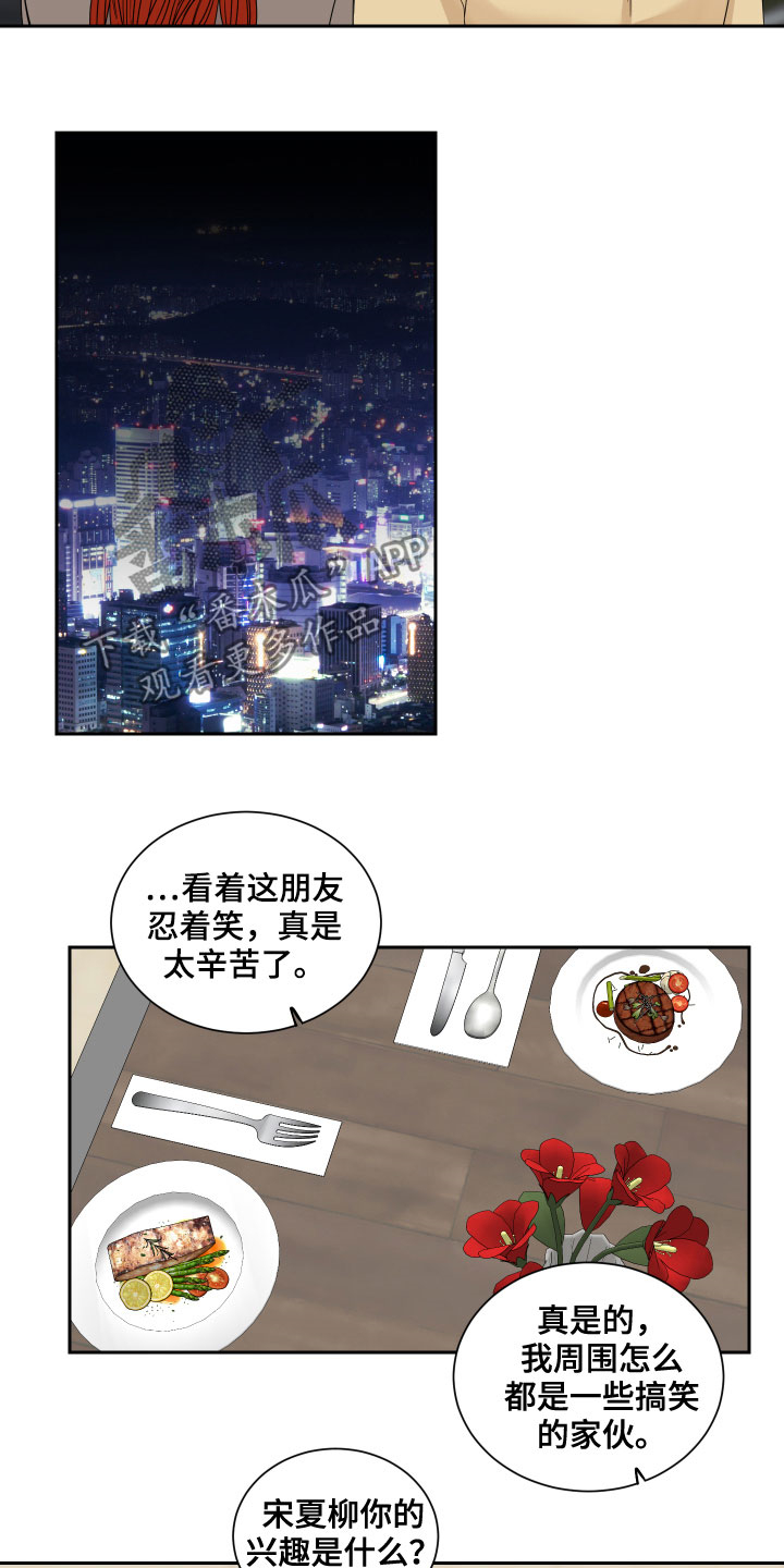 终点线彩带漫画,第30话1图