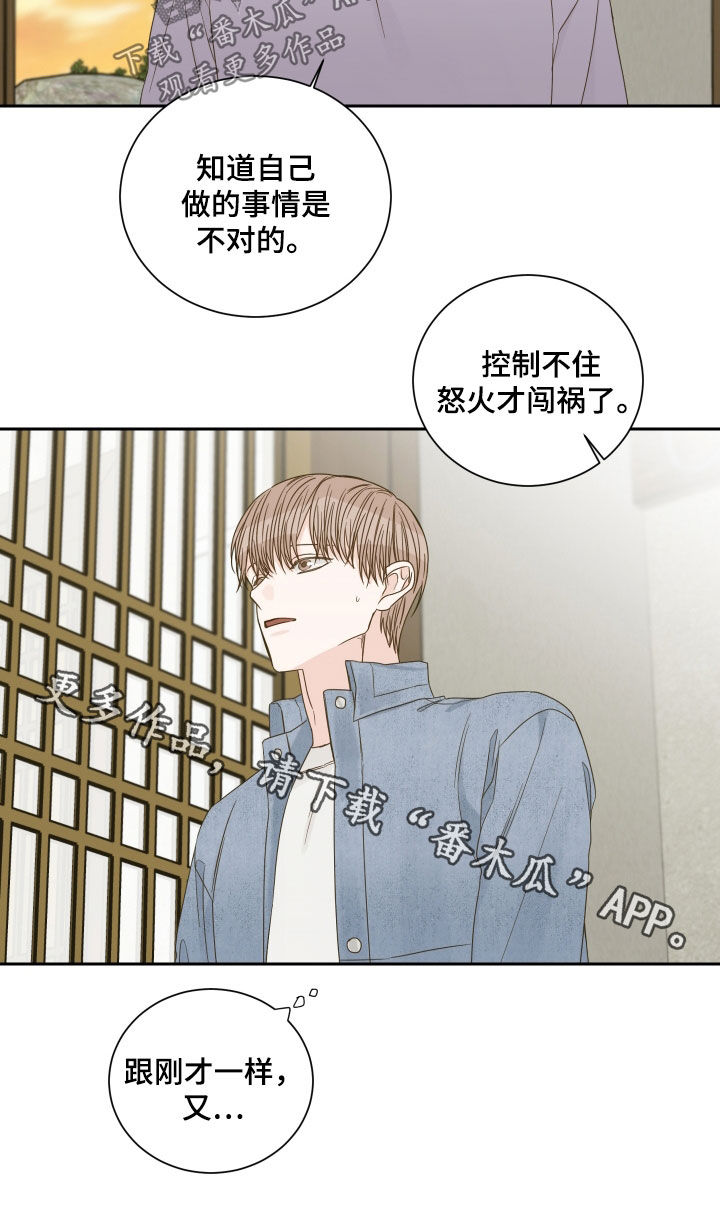 线宽为两米漫画,第79话1图