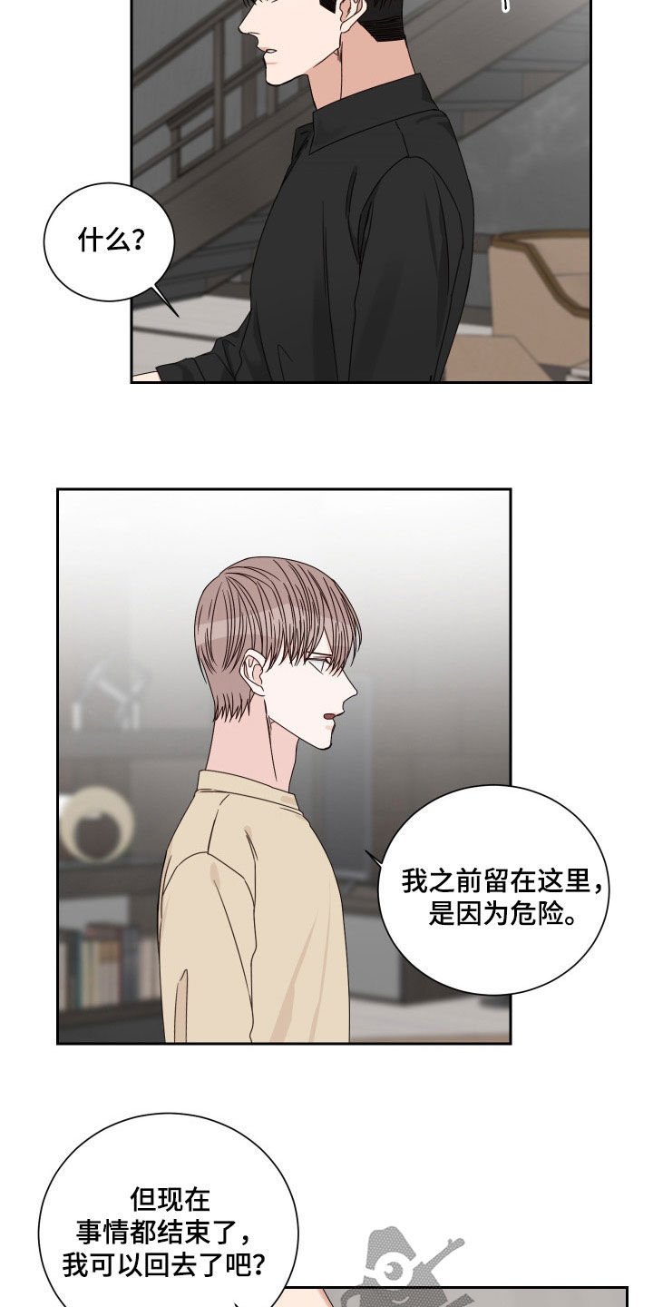 线宽为两米漫画,第87话1图