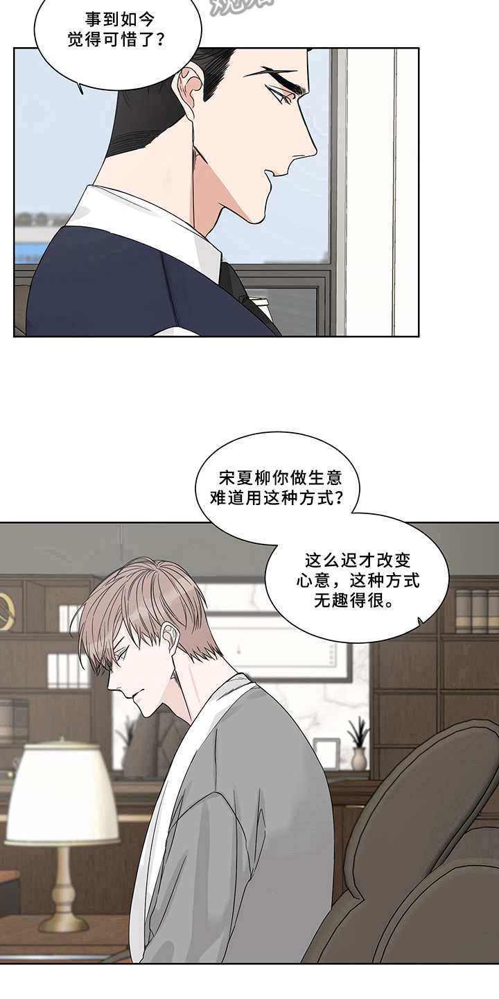 终点线的内沿是哪条线漫画,第9话2图