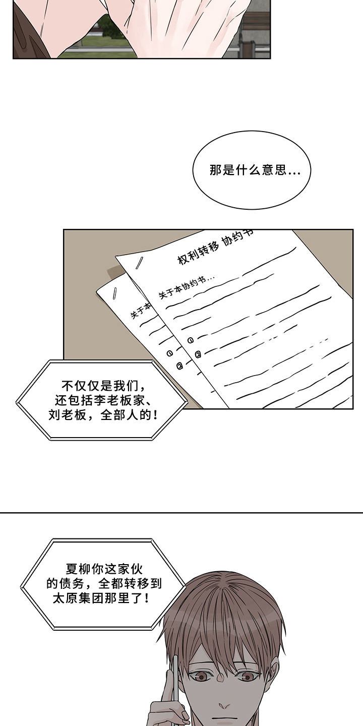 终点线动画矢量图漫画,第3话1图