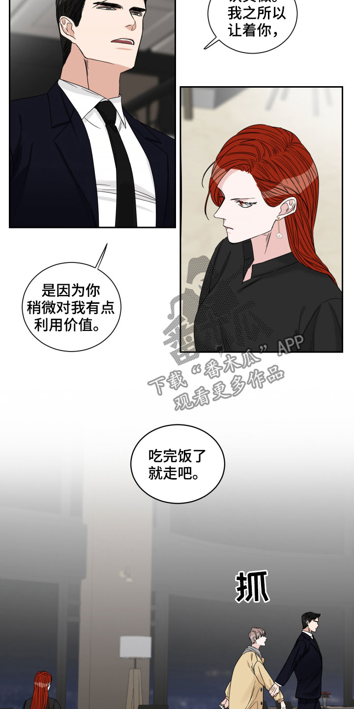 终点线的前后沿怎么区别漫画,第30话2图