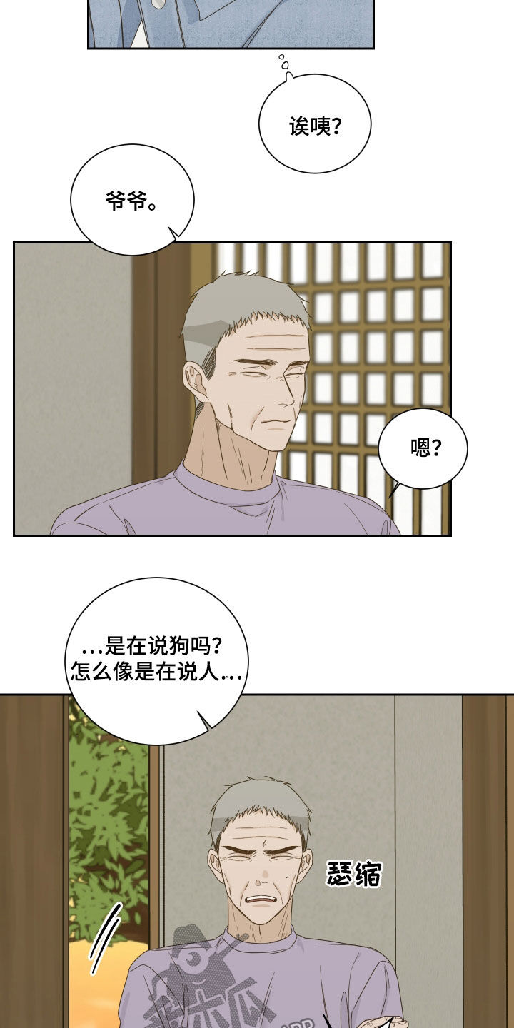 线宽为两米漫画,第79话1图