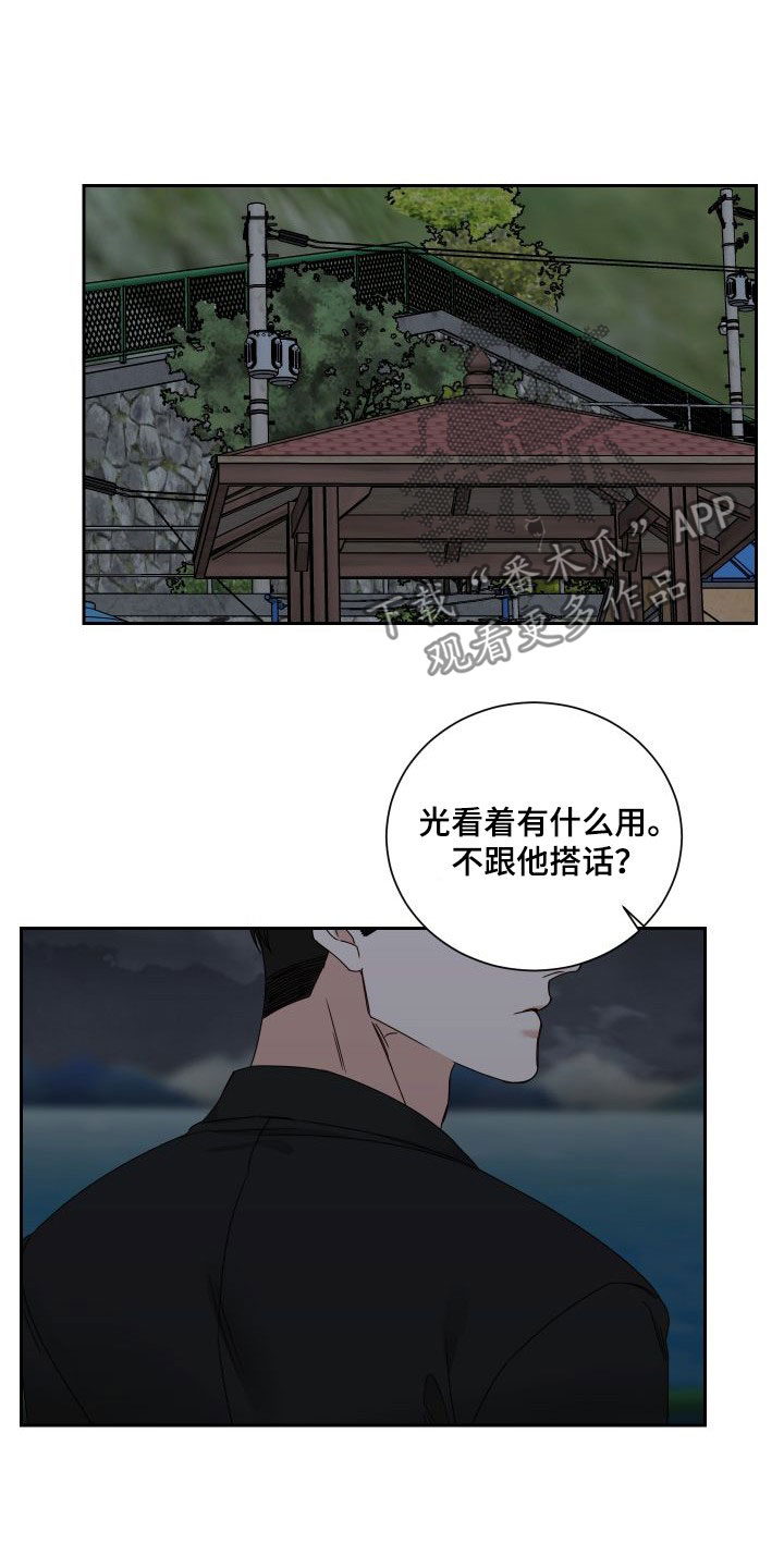 终点线蓝瓶漫画,第93话2图