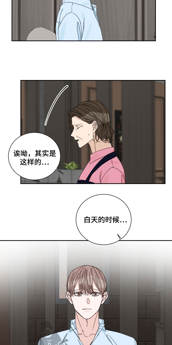 终点线在线观看漫画,第86话2图