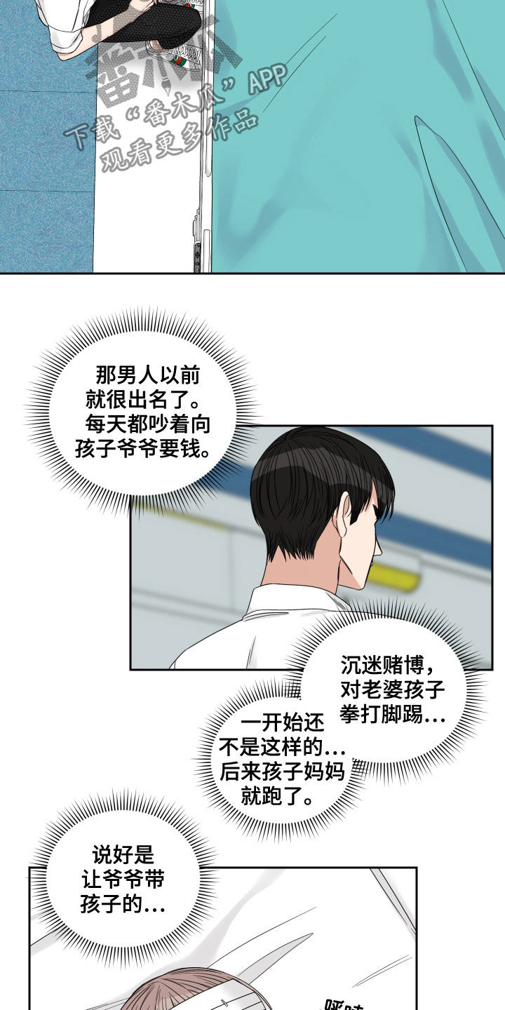 终点线手套漫画,第45话1图