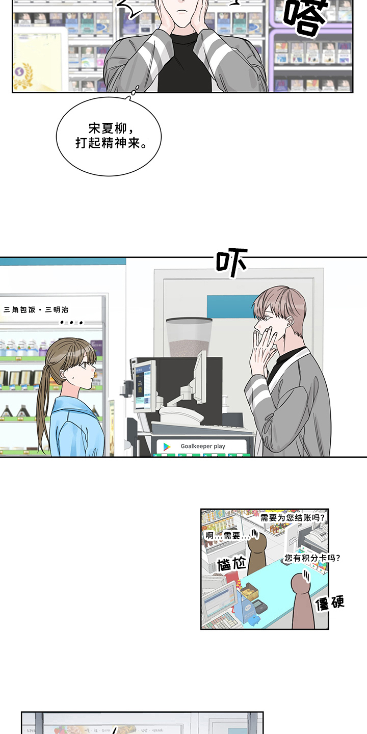 他第一个穿过终点线漫画,第2话1图