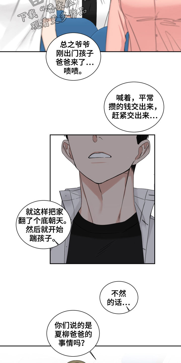 终点线手套漫画,第45话2图