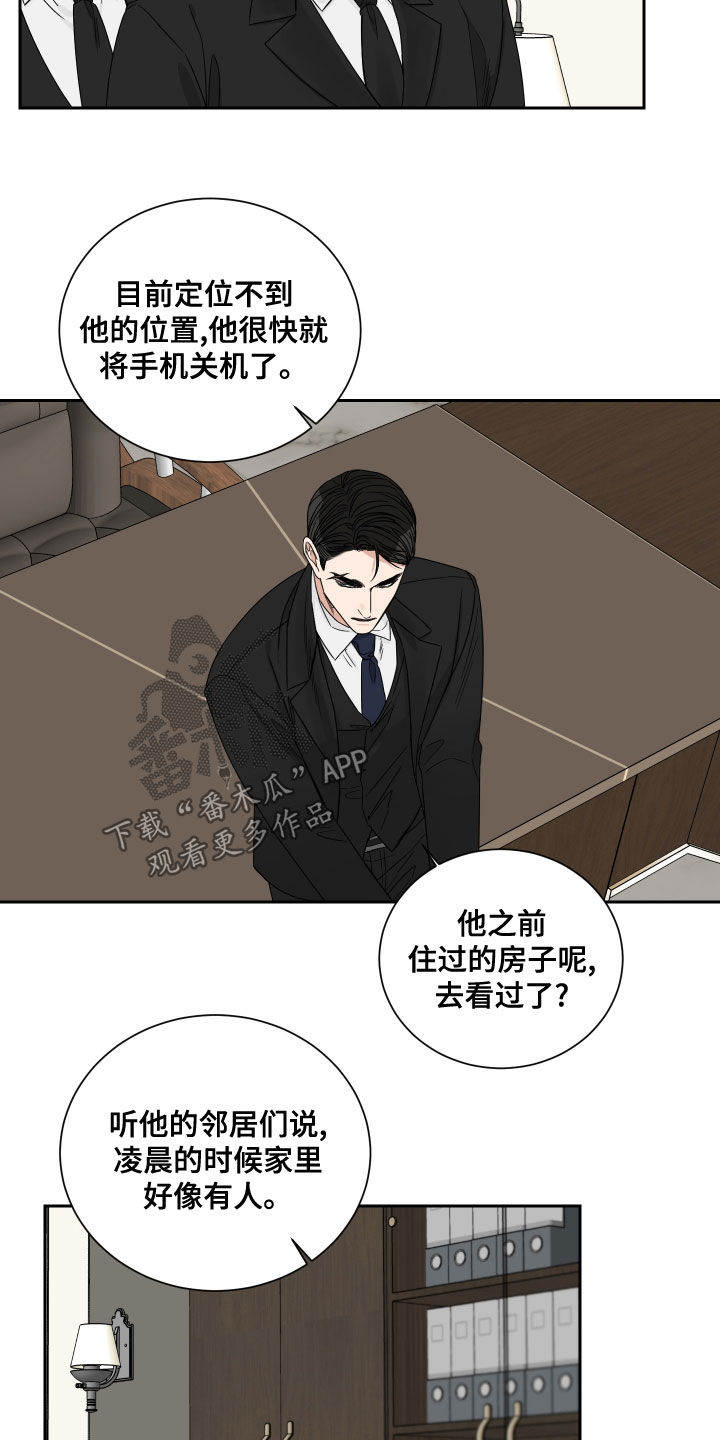 终点线链条油真假漫画,第67话2图