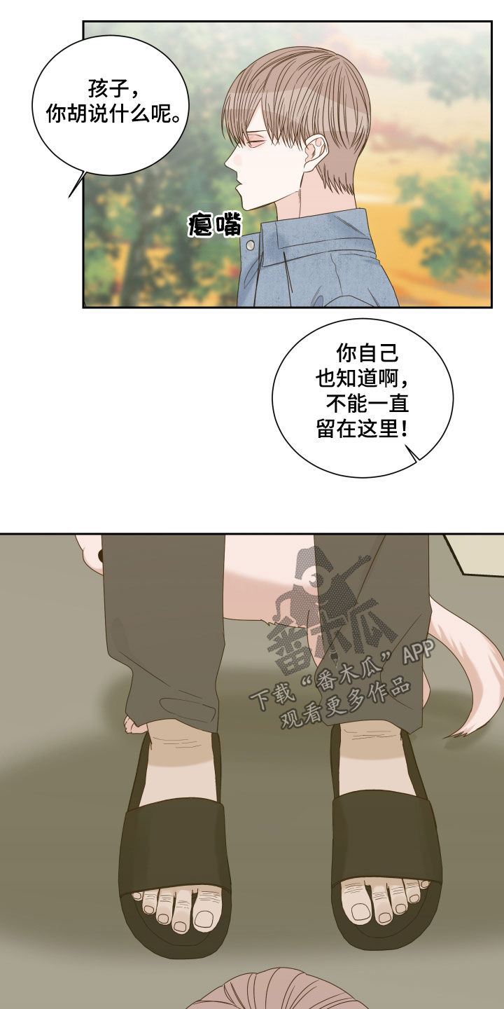 线宽为两米漫画,第80话2图