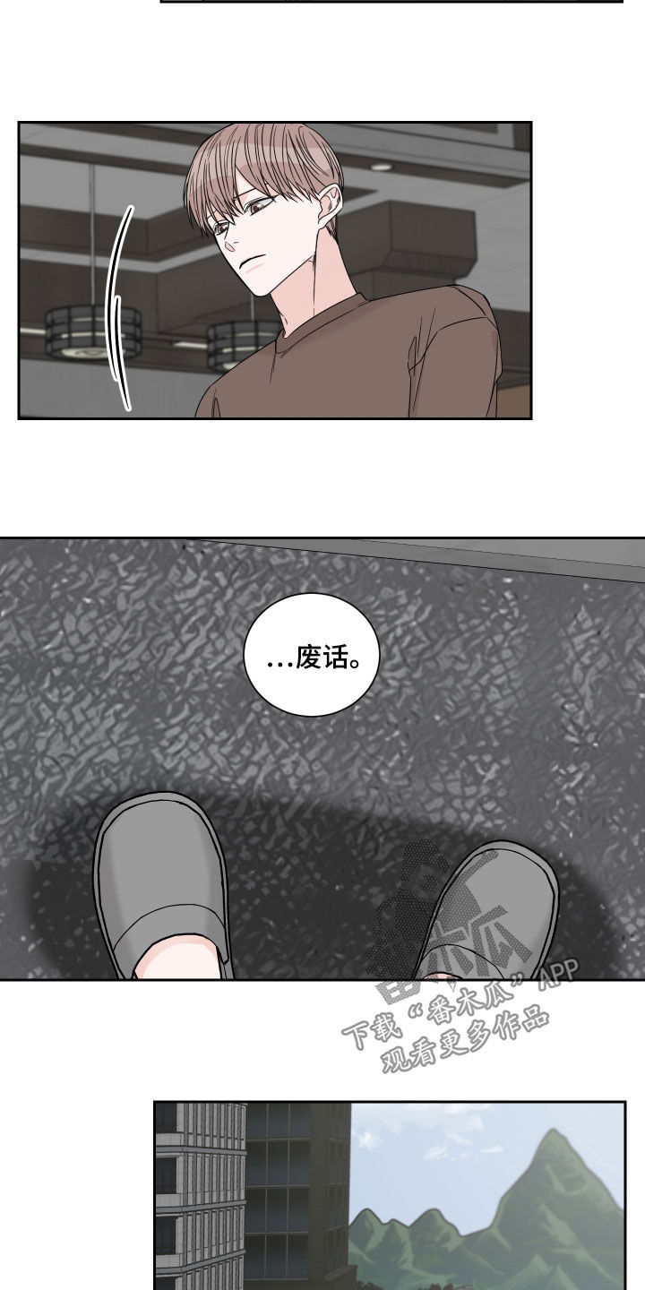 终点线是哪条线漫画,第49话2图