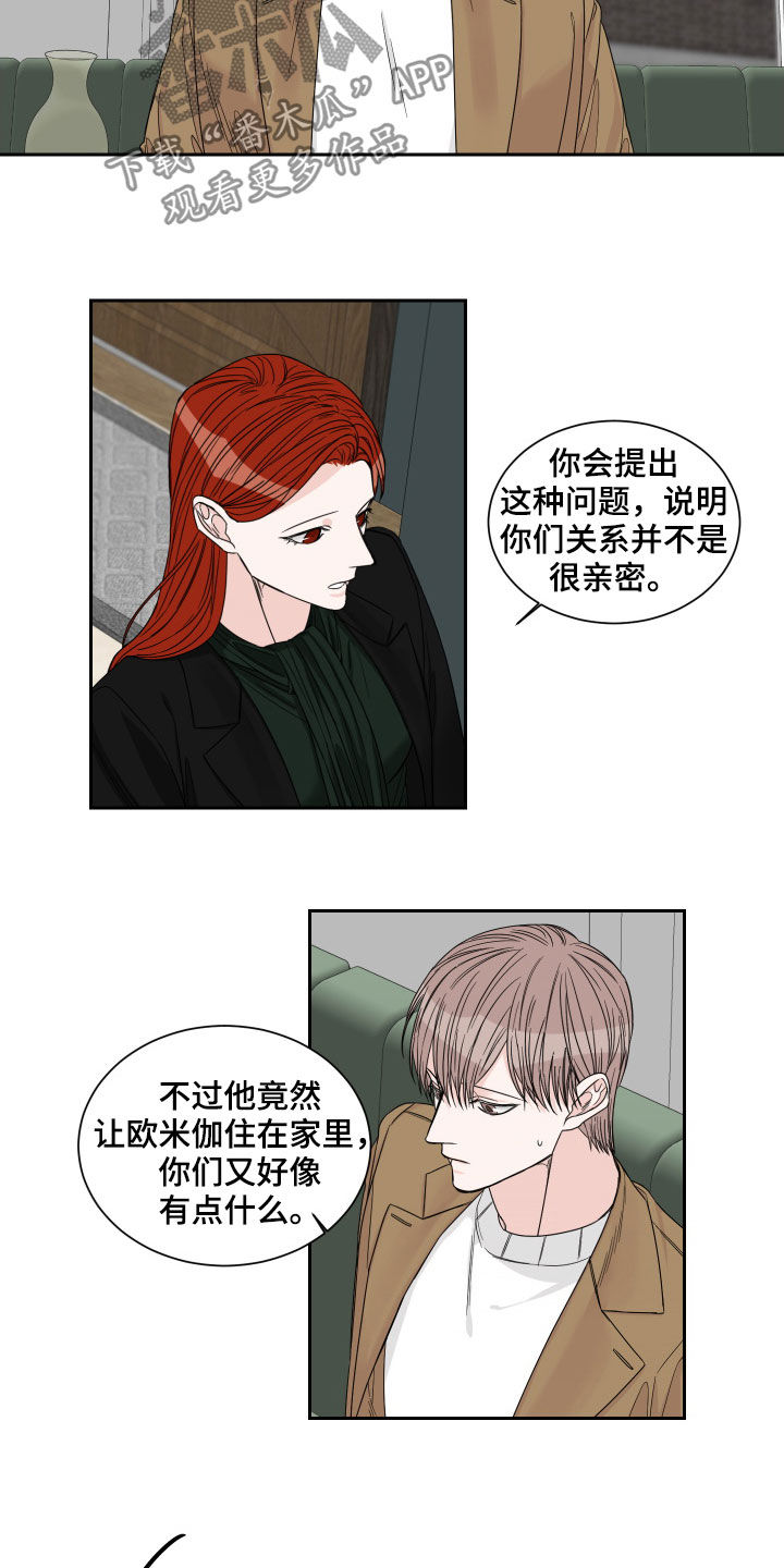 中点弦公式漫画,第37话1图