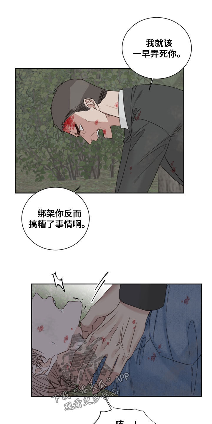 终点线是什么漫画,第74话2图