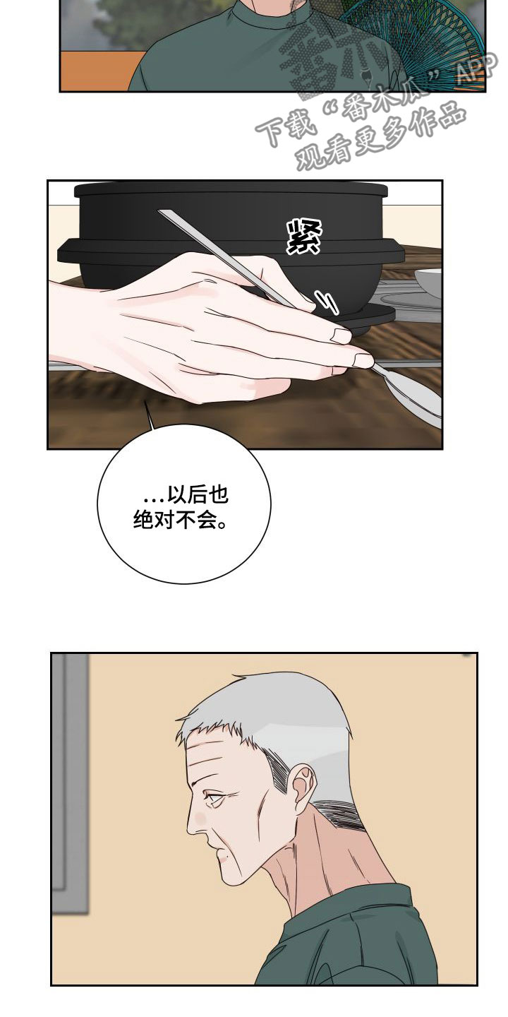 终点线蓝瓶漫画,第94话2图