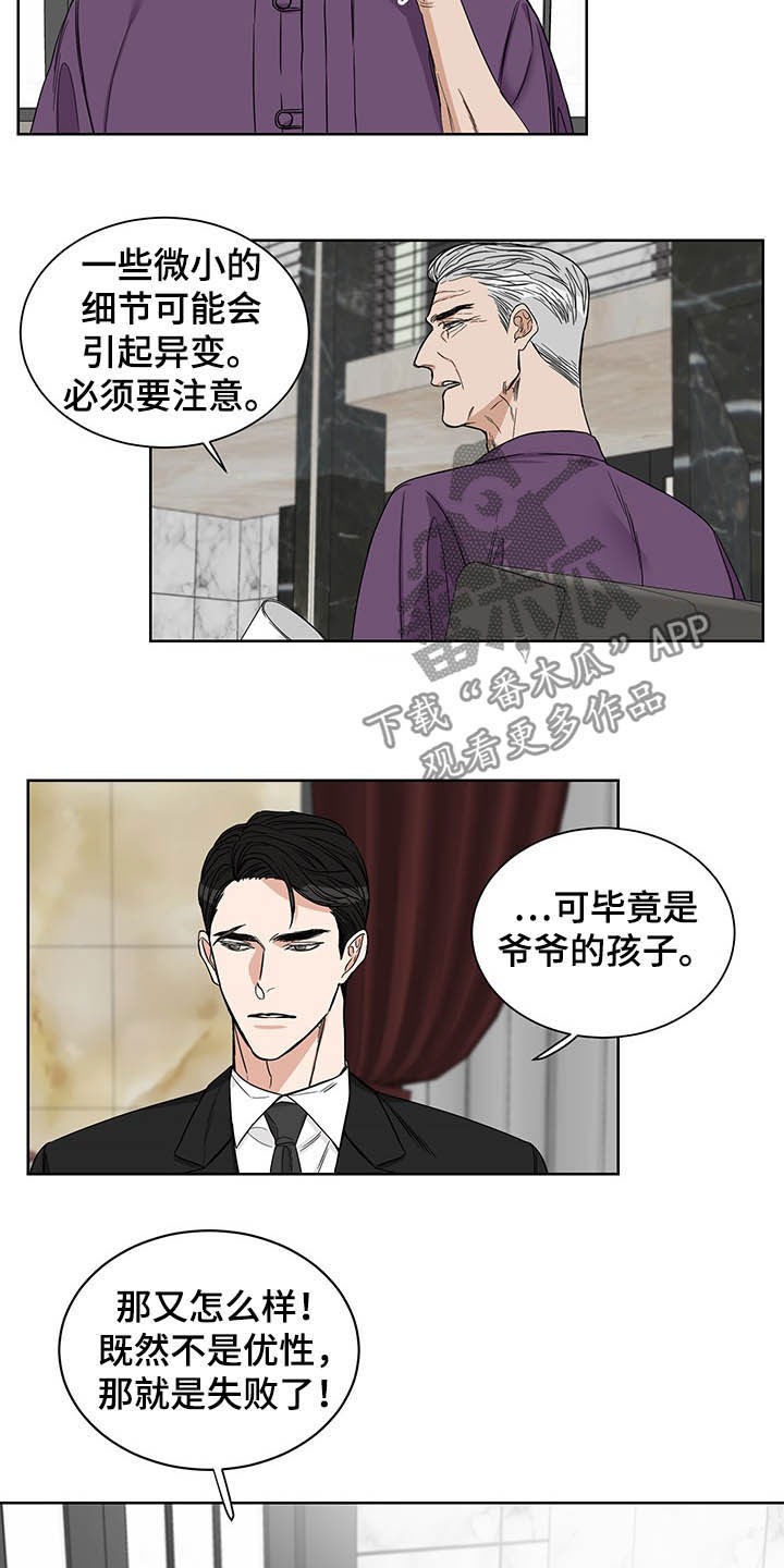 他第一个穿过终点线漫画,第18话1图