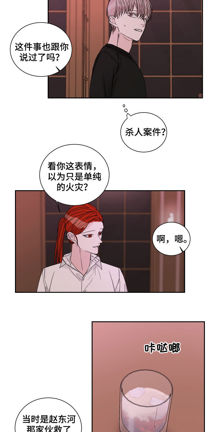 终点线小说漫画,第50话2图