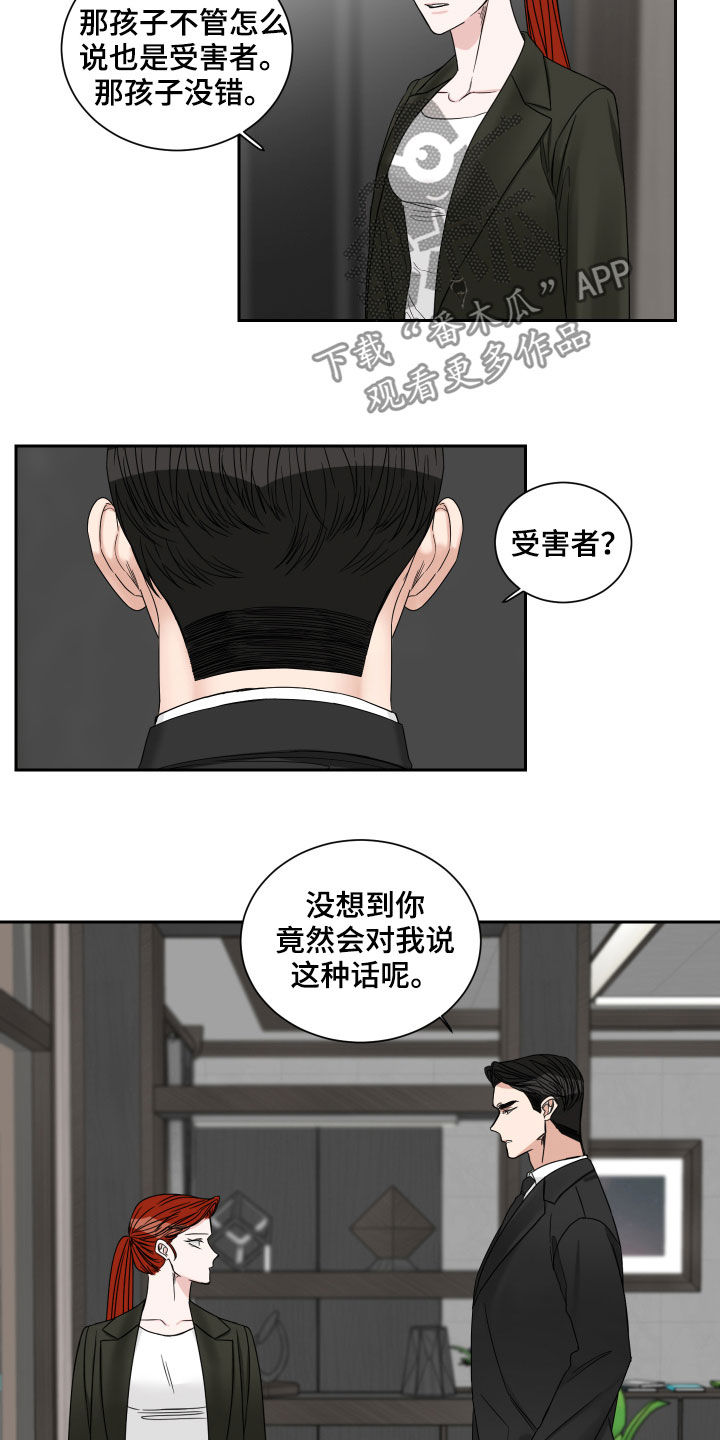 终点线彩带漫画,第36话2图