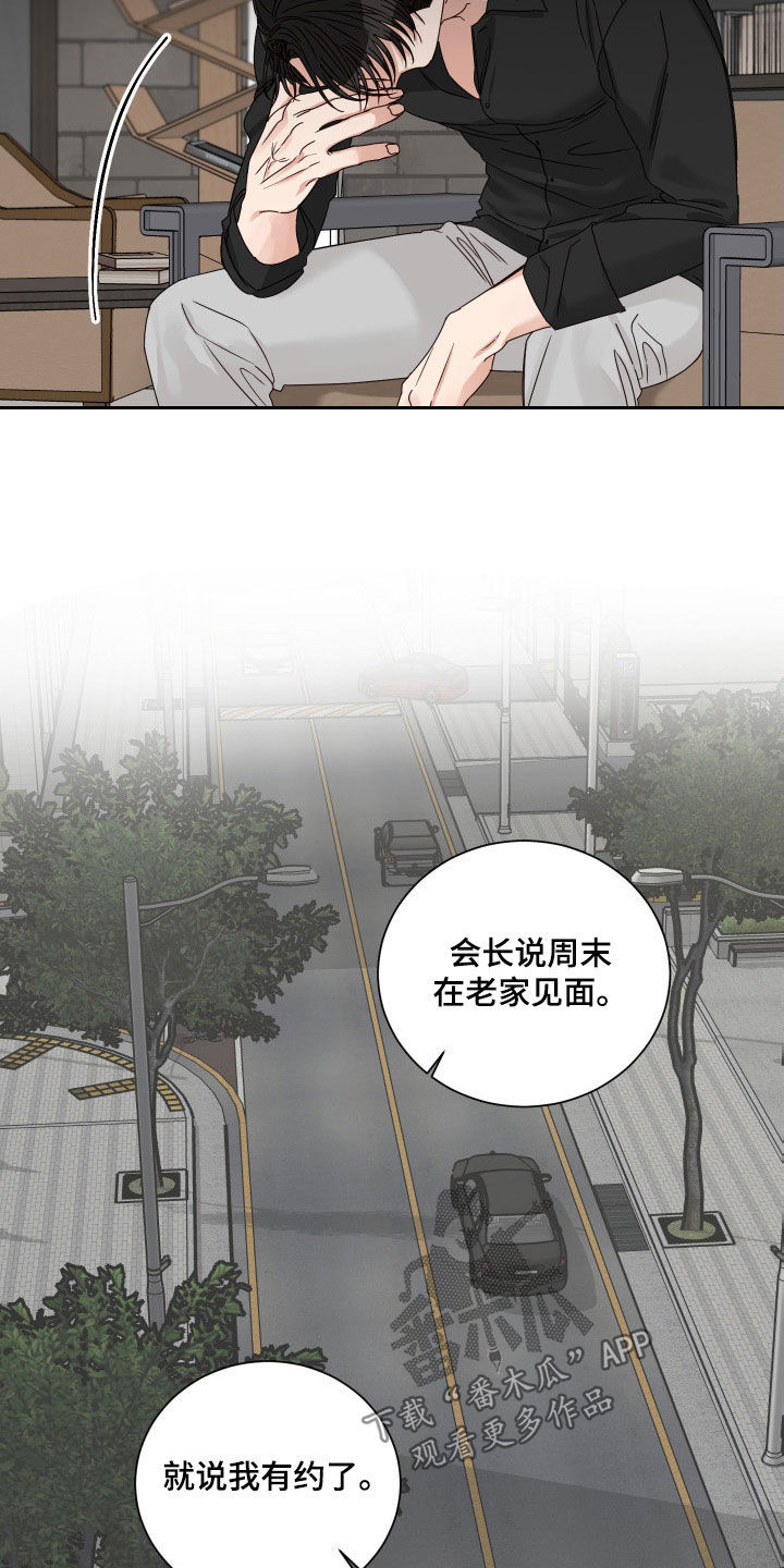 终点线手套漫画,第87话1图