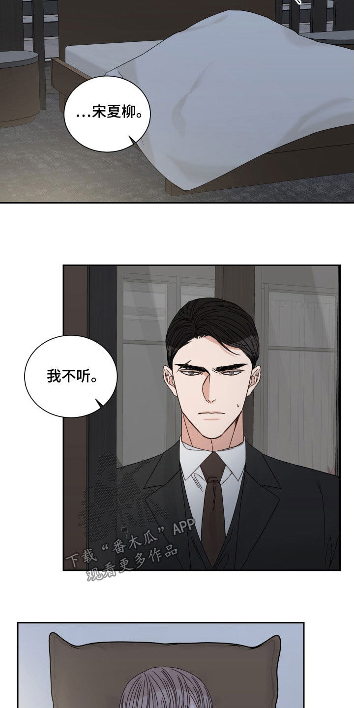 终点线手套漫画,第88话1图