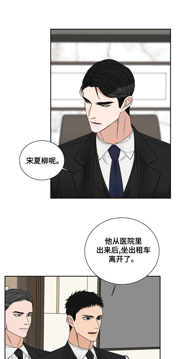 终点线链条油真假漫画,第67话1图