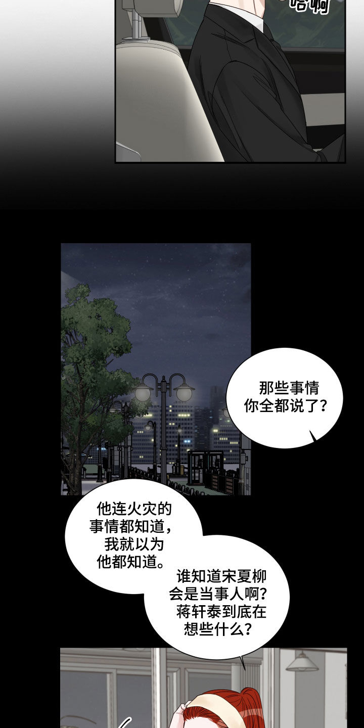 终点线链条油真假漫画,第54话2图