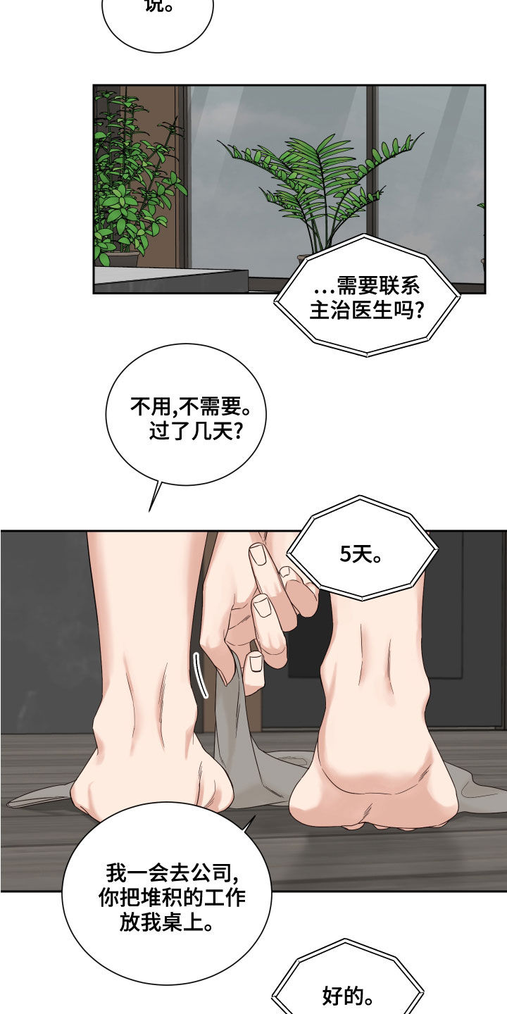 终点线的带子漫画,第61话1图